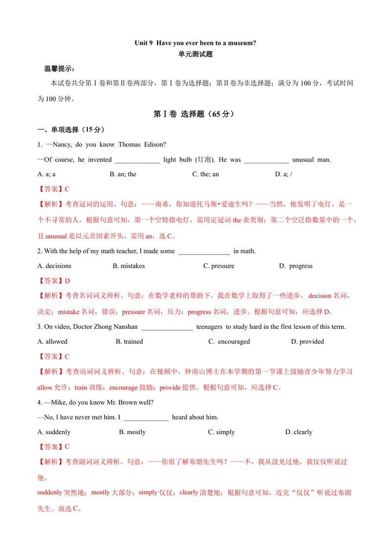 《Unit9单元测试（教师版）_初中英语789_最新人教版英语八年级下册_旧版（有参考价值）_版本二_八年级英语下册（人教版）_大单元教学课件+教学设计-U44_Unit9Haveyoueverbeentoamuseum》第1页预览