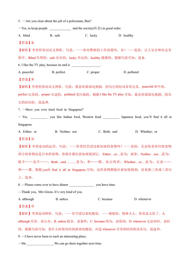 《Unit9单元测试（教师版）_初中英语789_最新人教版英语八年级下册_旧版（有参考价值）_版本二_八年级英语下册（人教版）_大单元教学课件+教学设计-U44_Unit9Haveyoueverbeentoamuseum》第2页预览