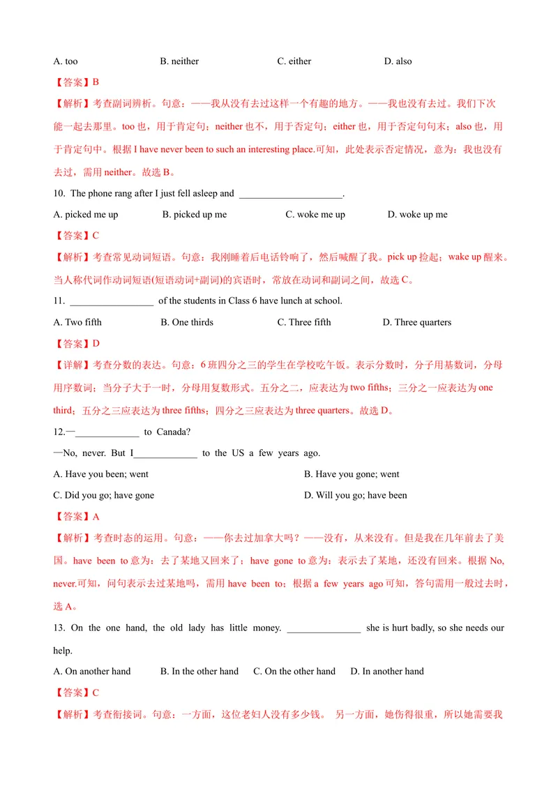《Unit9单元测试（教师版）_初中英语789_最新人教版英语八年级下册_旧版（有参考价值）_版本二_八年级英语下册（人教版）_大单元教学课件+教学设计-U44_Unit9Haveyoueverbeentoamuseum》第3页预览