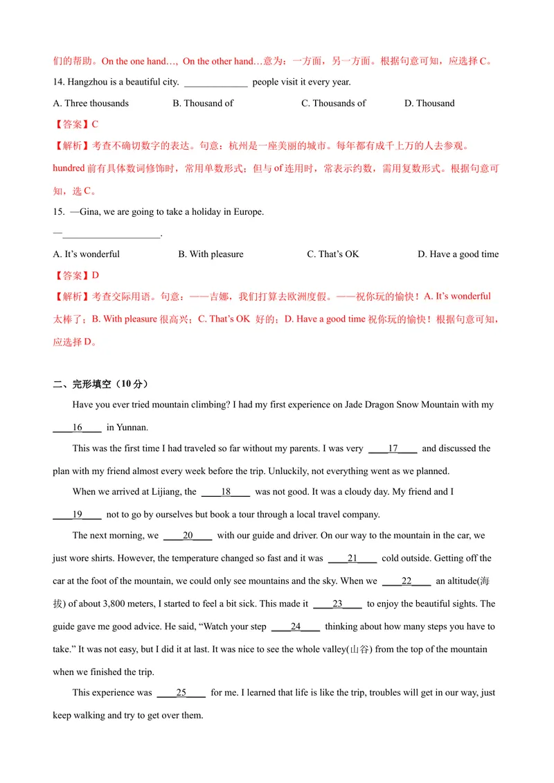 《Unit9单元测试（教师版）_初中英语789_最新人教版英语八年级下册_旧版（有参考价值）_版本二_八年级英语下册（人教版）_大单元教学课件+教学设计-U44_Unit9Haveyoueverbeentoamuseum》第4页预览