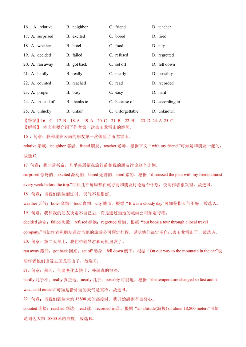 《Unit9单元测试（教师版）_初中英语789_最新人教版英语八年级下册_旧版（有参考价值）_版本二_八年级英语下册（人教版）_大单元教学课件+教学设计-U44_Unit9Haveyoueverbeentoamuseum》第5页预览