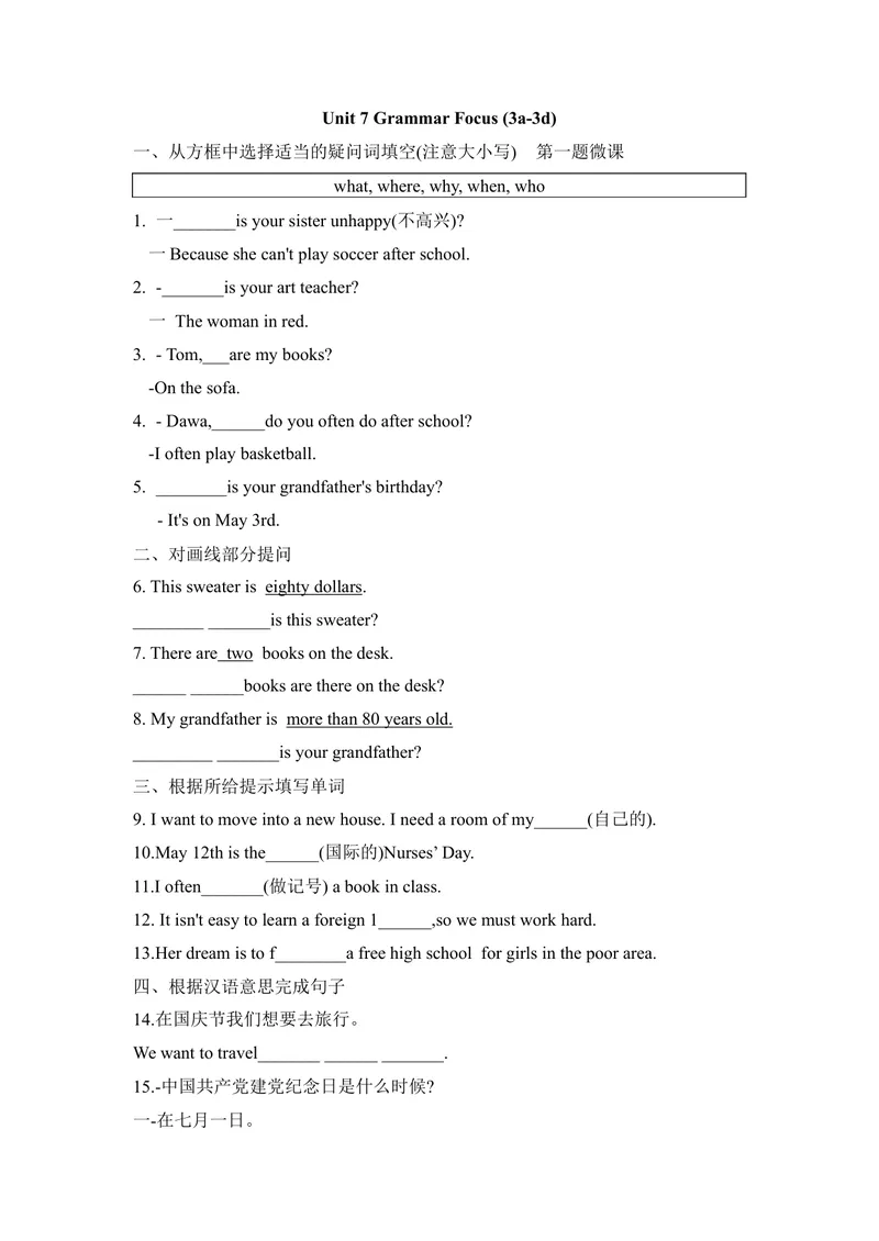 《Unit7GrammarFocus(3a3d)练习题人教版七年级英语上册_初中英语789_最新人教版英语七年级上册_英语7上最新改版_七上练习试卷_7年级上册_课时练习_Unit7HappyBirthday!》第1页预览
