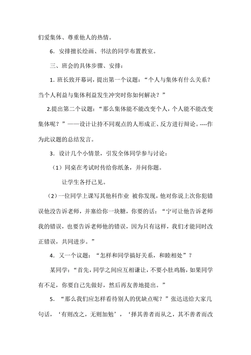 《主题班会：我们携手走向明天_初中英语789_26秋最新人教版英语九年级上册_26秋人教九上_39、赠送其它资料_旧版资料_12.教学辅助资料（赠送）_3教务助手_班会》第2页预览