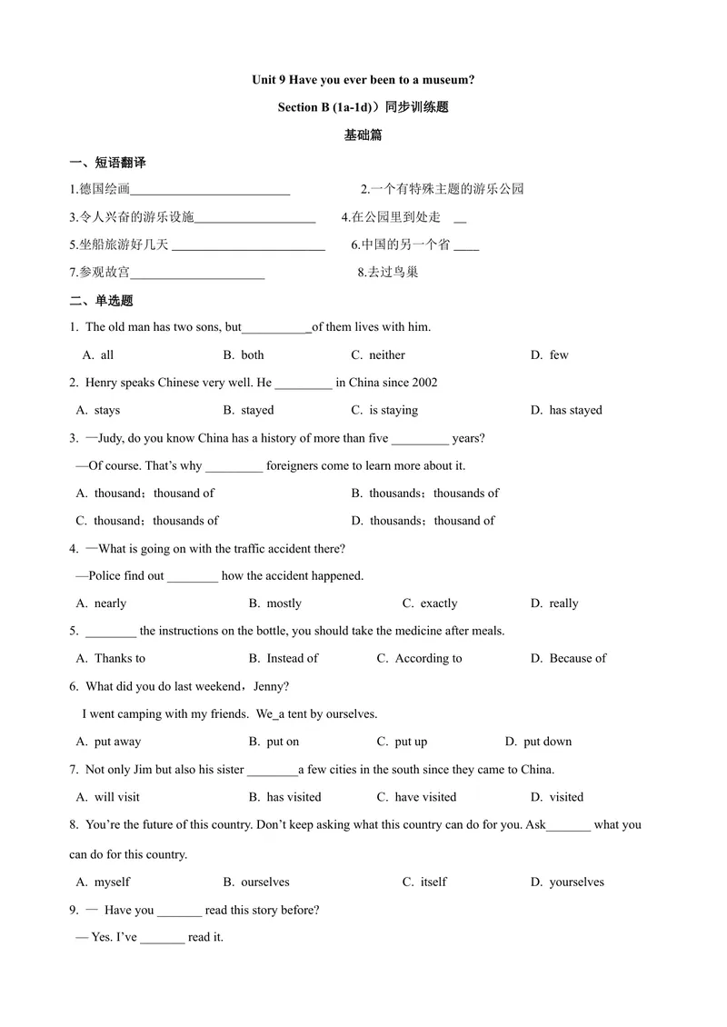 《Unit9第4课时SectionB（1a-1d）（课时练习）（学生版）_初中英语789_最新人教版英语八年级下册_旧版（有参考价值）_版本二_八年级英语下册（人教版）_大单元教学课件+教学设计-U44》第1页预览