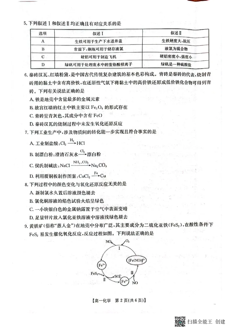 《桂林、贵港2025-12月联考高一化学试卷_2026年高一《月考+期中考+阶段性检测真题合集》全国各省全科无水印_广西壮族自治区贵港市、桂林市2026学年高一上学期12月月考》第2页预览