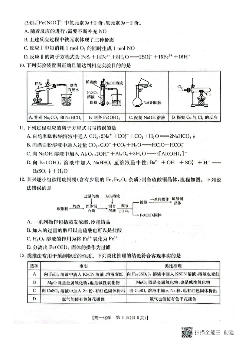 《桂林、贵港2025-12月联考高一化学试卷_2026年高一《月考+期中考+阶段性检测真题合集》全国各省全科无水印_广西壮族自治区贵港市、桂林市2026学年高一上学期12月月考》第3页预览