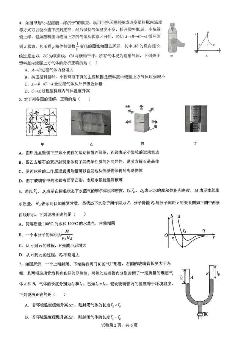 《物理-辽宁沈阳回民中学2025-2026学年高二下4月月考(缺答案)_2024-2027高二(7-7月题库)_2026年04月高二试卷_260417辽宁沈阳回民中学2025-2026学年高二下4月月考》第2页预览