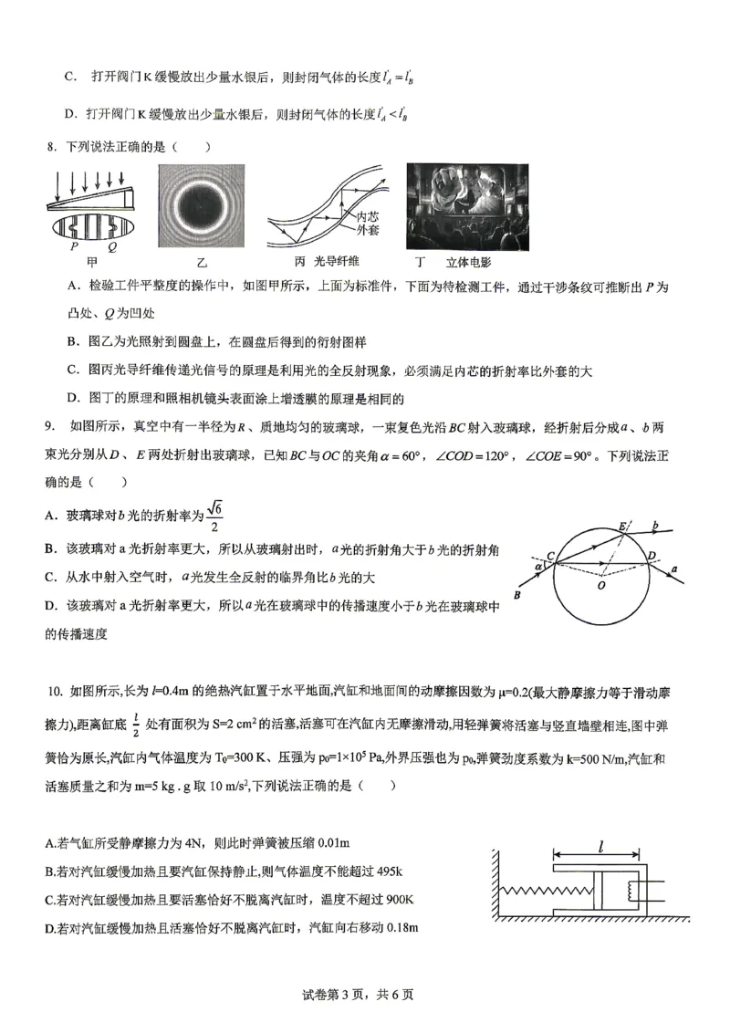 《物理-辽宁沈阳回民中学2025-2026学年高二下4月月考(缺答案)_2024-2027高二(7-7月题库)_2026年04月高二试卷_260417辽宁沈阳回民中学2025-2026学年高二下4月月考》第3页预览