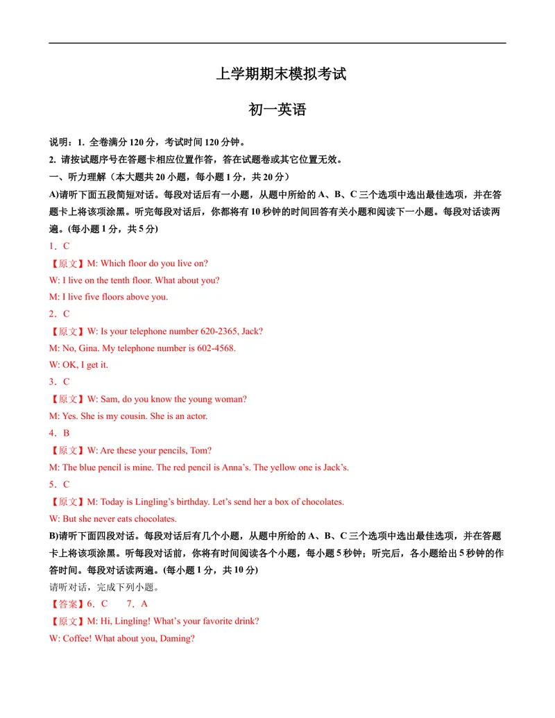 《七年级英语期末模拟卷（全解全析）_初中英语789_最新人教版英语七年级上册_英语7上最新改版_赠送英语7上旧版资料和新版课文好多一样仍具有很高参考价值_04.英语7上-试题_974》第1页预览