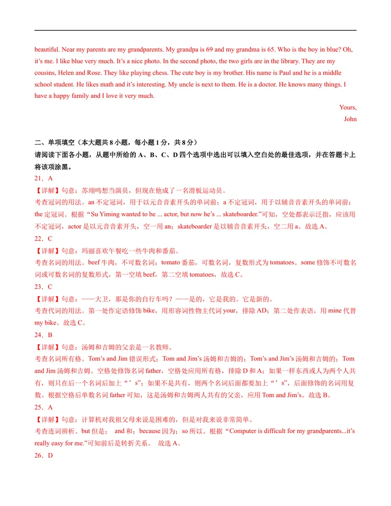《七年级英语期末模拟卷（全解全析）_初中英语789_最新人教版英语七年级上册_英语7上最新改版_赠送英语7上旧版资料和新版课文好多一样仍具有很高参考价值_04.英语7上-试题_974》第3页预览