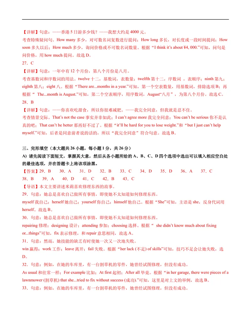 《七年级英语期末模拟卷（全解全析）_初中英语789_最新人教版英语七年级上册_英语7上最新改版_赠送英语7上旧版资料和新版课文好多一样仍具有很高参考价值_04.英语7上-试题_974》第4页预览
