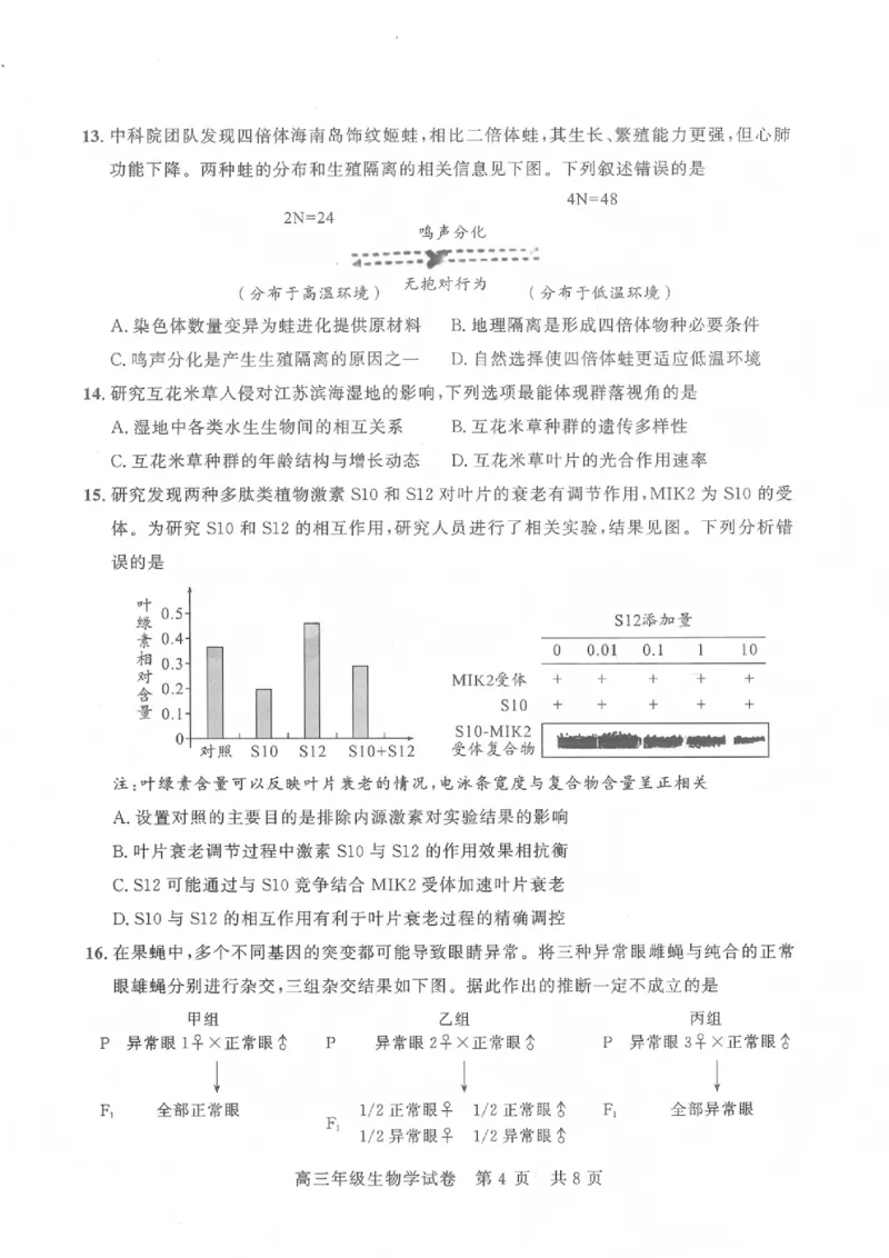 《生物试卷_2024-2027高三（6-6月题库）_2026年05月高三试卷_260516湖北省武汉市武昌区2026届高三年级五月供题（全科）_2026届湖北武昌区高三下学期5月供题生物试卷+答案》第4页预览