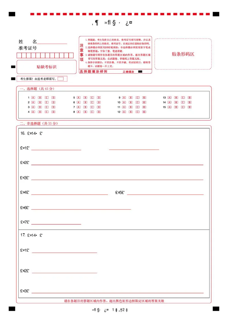 《湖北新八校2025-2026学年高二下学期5月学情自测化学答题卡_2024-2027高二(7-7月题库)_2026年06月高二试卷_260605湖北省新八校协作体2025-2026学年高二下学期5月考试(全)》第1页预览