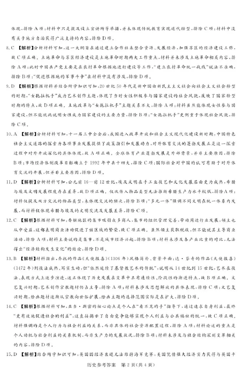 《湘豫名校2026届高三下学期5月预测联考历史答案_2024-2027高三（6-6月题库）_2026年05月高三试卷_260522河南省湘豫名校2026届高三下学期5月预测联考（全科）》第2页预览