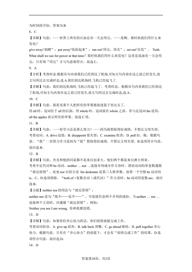 《专题01单项选择100题（重点知识）-2023学年9年级期末复习查缺补漏_初中英语789_旧版人教版英语九年级全册_新更新初中英语9全_12期中期末复习专项_期末复习》第10页预览