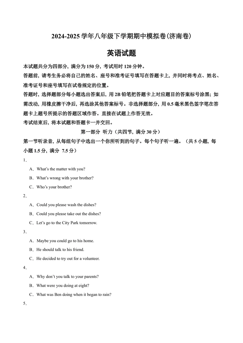 《八年级济南期中1(1)_初中英语789_最新人教版英语八年级下册_旧版（有参考价值）_版本二_八年级英语下册（人教版）_单元重难点易错题精练-U216》第1页预览