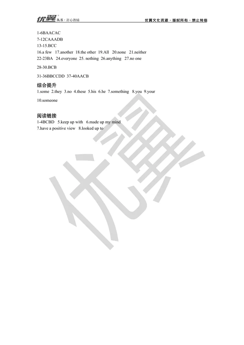 《中考复习专项(二)—代词答案_初中英语789_26秋最新人教版英语九年级上册_26秋人教九上_39、赠送其它资料_旧版资料_10.知识点复习资料_赠送:中考复习资料_中考专项复习》第1页预览