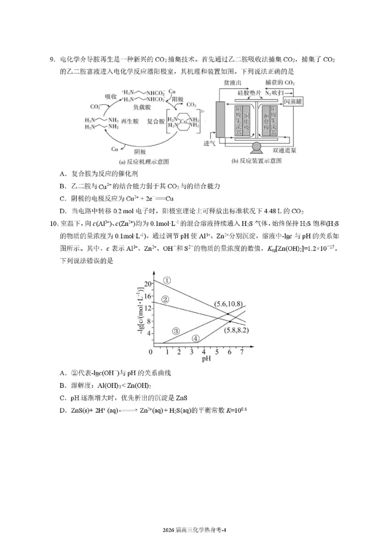《福建厦门双十中学2026届高中毕业班高三年级适应性练习暨热身考化学试题卷_2024-2027高三（6-6月题库）_2026年06月高三试卷》第4页预览
