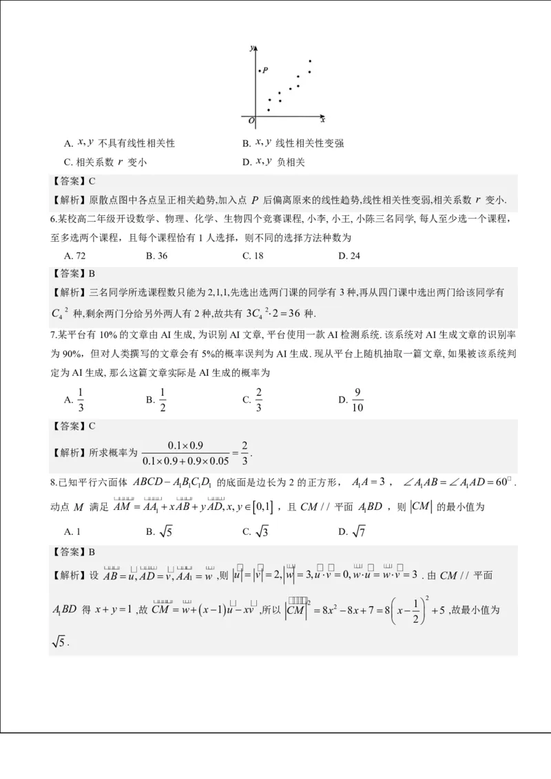 《江苏南京师大附中、天一中学、海安高级中学、海门中学2026年高二下学期6月测试数学答案_2024-2027高三（6-6月题库）_2026年06月高三试卷（数理化）_2026年6月高中数学试题汇编_0623数学》第2页预览