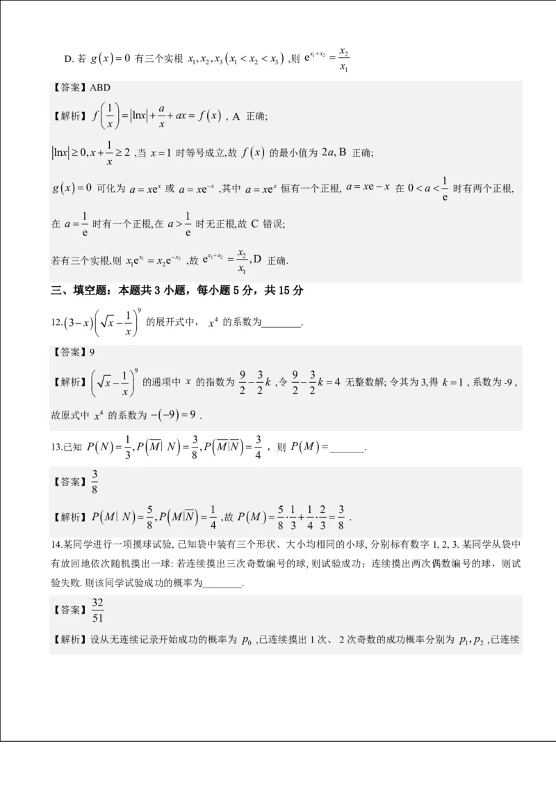 《江苏南京师大附中、天一中学、海安高级中学、海门中学2026年高二下学期6月测试数学答案_2024-2027高三（6-6月题库）_2026年06月高三试卷（数理化）_2026年6月高中数学试题汇编_0623数学》第4页预览