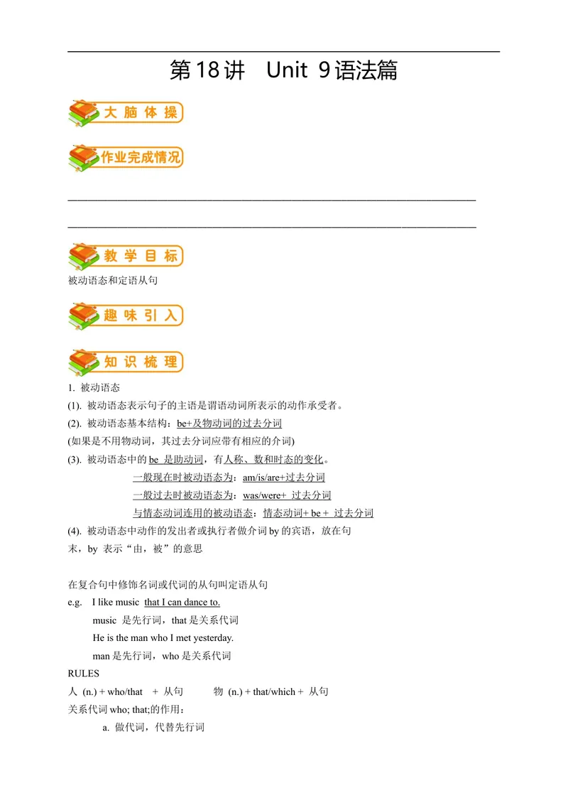 《人教版初三（上）英语第18讲：Unit9语法（教师篇）_初中英语789_26秋最新人教版英语九年级上册_26秋人教九上_39、赠送其它资料_旧版资料_15.讲义_初中英语9讲义》第1页预览
