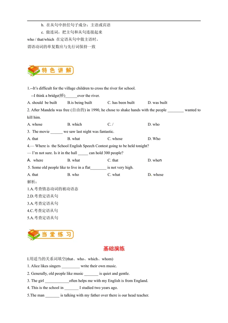 《人教版初三（上）英语第18讲：Unit9语法（教师篇）_初中英语789_26秋最新人教版英语九年级上册_26秋人教九上_39、赠送其它资料_旧版资料_15.讲义_初中英语9讲义》第2页预览