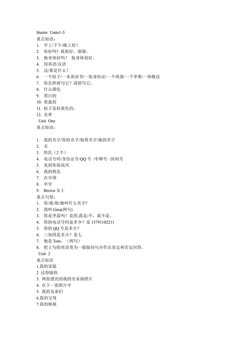 《七年级上英语总复习（重点短语）_初中英语789_最新人教版英语七年级上册_七上英语旧版_第二套_人教版英语七年级上册知识点梳理_人教版英语七年级上册知识点梳理_期末复习》第1页预览