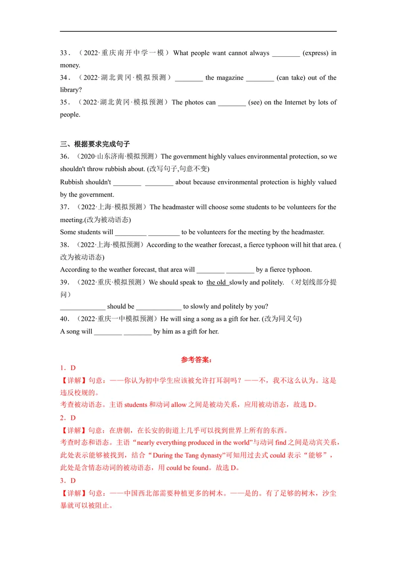 《Unit7刷语法一般将来时和含有情态动词的被动语态(重点语法提升练)-2022-2023学年九年级英语全一册单元模块满分必刷题（人教版）_初中英语789_26秋最新人教版英语九年级上册_旧版资料》第4页预览
