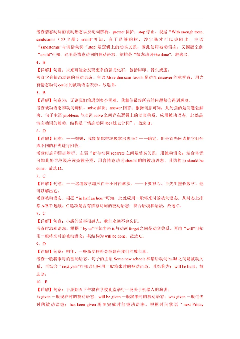《Unit7刷语法一般将来时和含有情态动词的被动语态(重点语法提升练)-2022-2023学年九年级英语全一册单元模块满分必刷题（人教版）_初中英语789_26秋最新人教版英语九年级上册_旧版资料》第5页预览