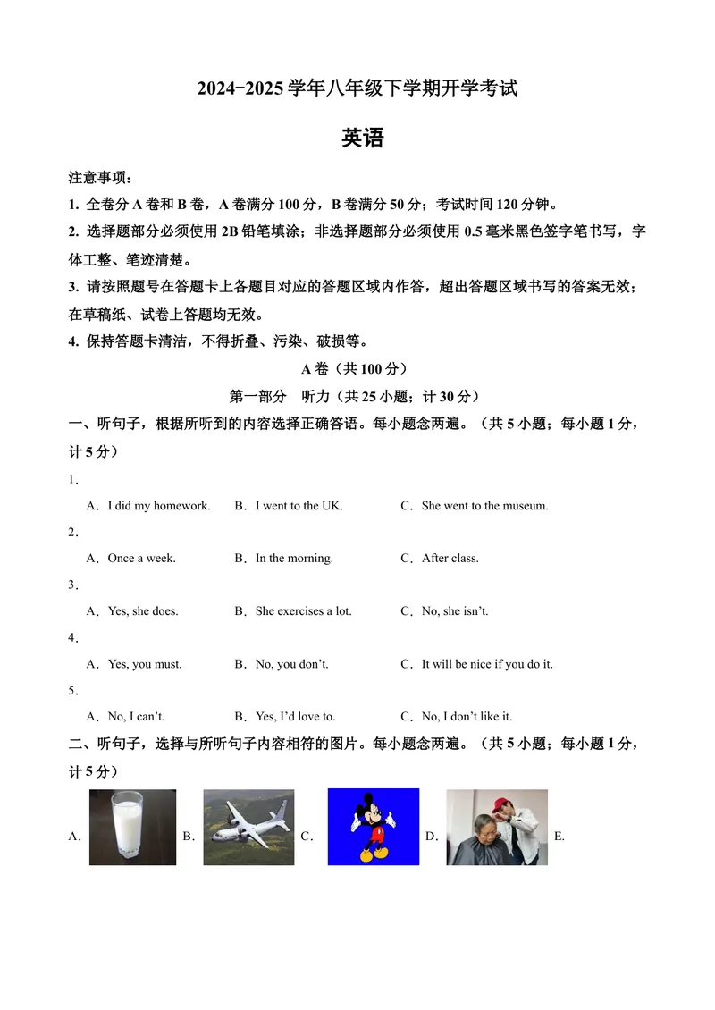 《八年级成都开学考试(1)_初中英语789_最新人教版英语八年级下册_旧版（有参考价值）_版本二_八年级英语下册（人教版）_单元重难点易错题精练-U216》第1页预览