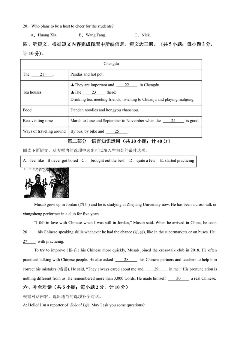 《八年级成都开学考试(1)_初中英语789_最新人教版英语八年级下册_旧版（有参考价值）_版本二_八年级英语下册（人教版）_单元重难点易错题精练-U216》第3页预览
