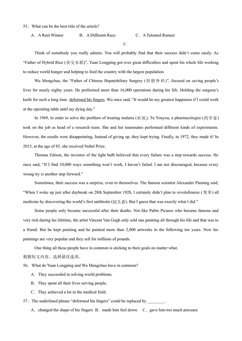 《八年级成都开学考试(1)_初中英语789_最新人教版英语八年级下册_旧版（有参考价值）_版本二_八年级英语下册（人教版）_单元重难点易错题精练-U216》第7页预览