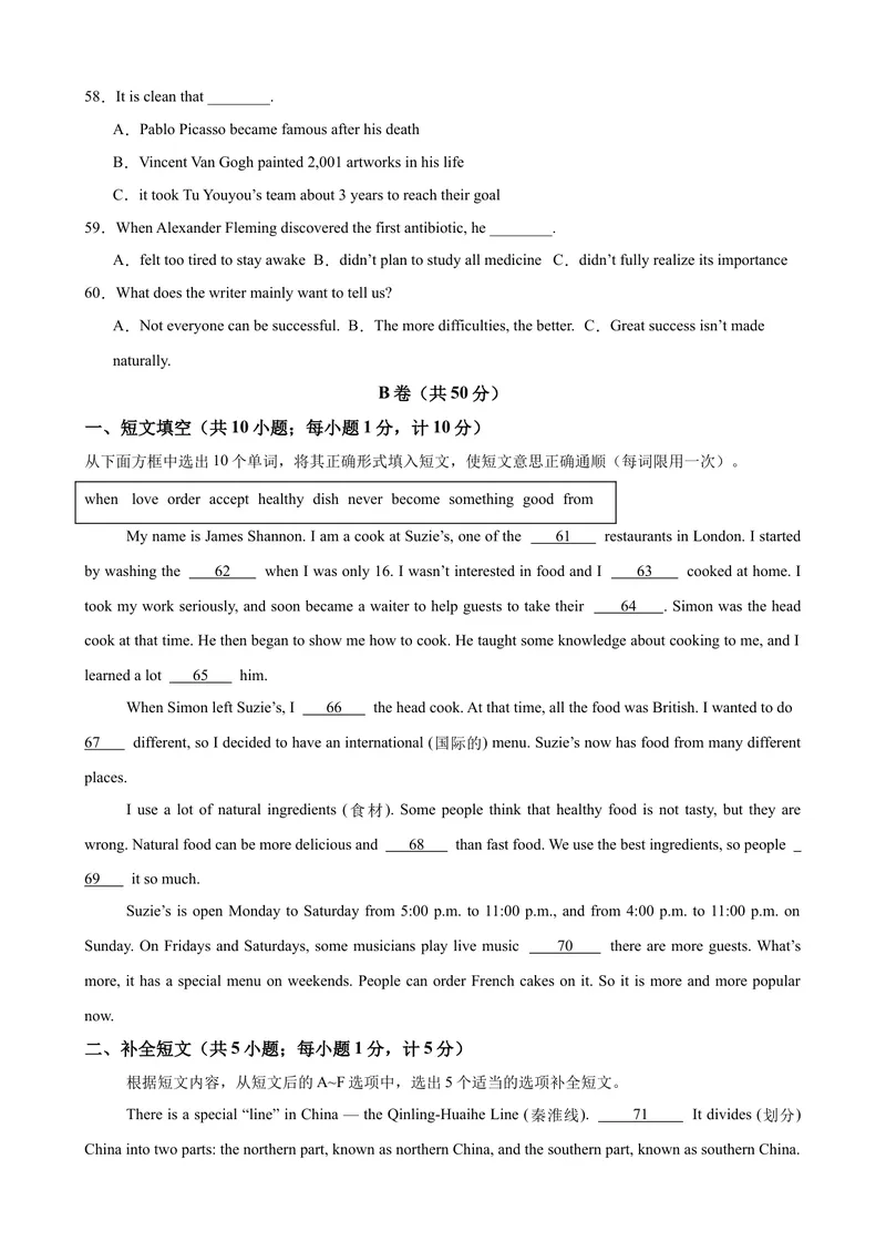 《八年级成都开学考试(1)_初中英语789_最新人教版英语八年级下册_旧版（有参考价值）_版本二_八年级英语下册（人教版）_单元重难点易错题精练-U216》第8页预览