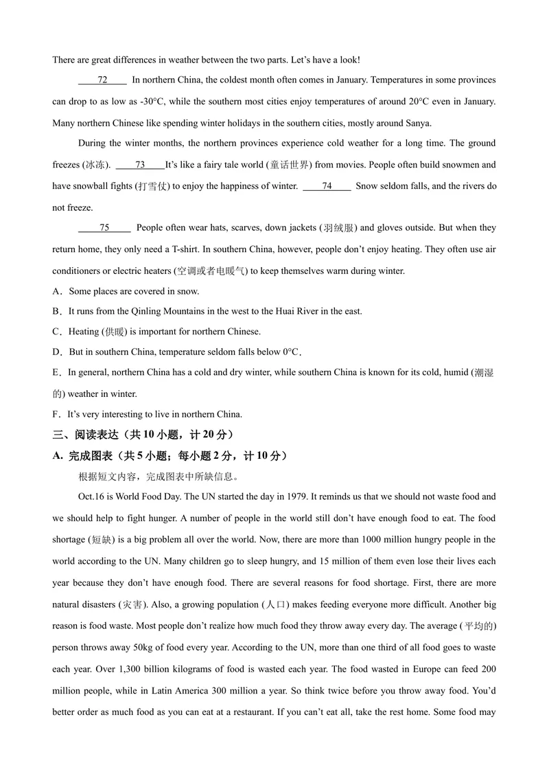 《八年级成都开学考试(1)_初中英语789_最新人教版英语八年级下册_旧版（有参考价值）_版本二_八年级英语下册（人教版）_单元重难点易错题精练-U216》第9页预览