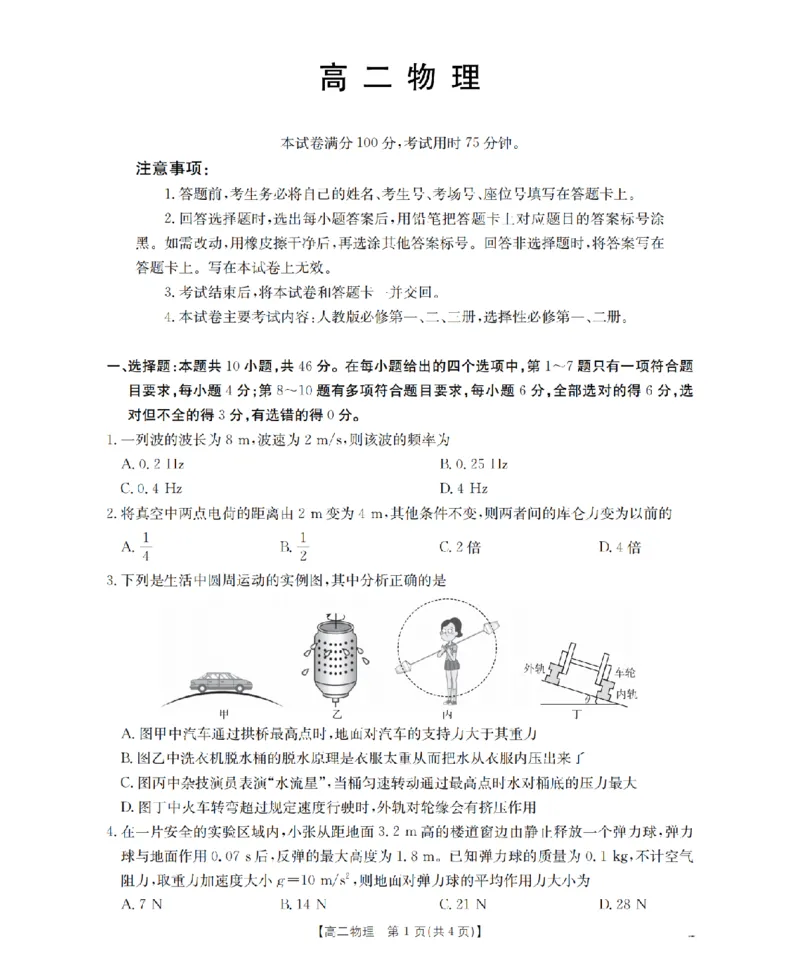 《物理_扫描版_2024-2027高二（7-7月题库）_2026年05月高二试卷_260519云南省2025-2026学年高二下学期4月联考（全）》第1页预览