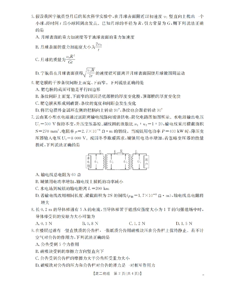 《物理_扫描版_2024-2027高二（7-7月题库）_2026年05月高二试卷_260519云南省2025-2026学年高二下学期4月联考（全）》第2页预览