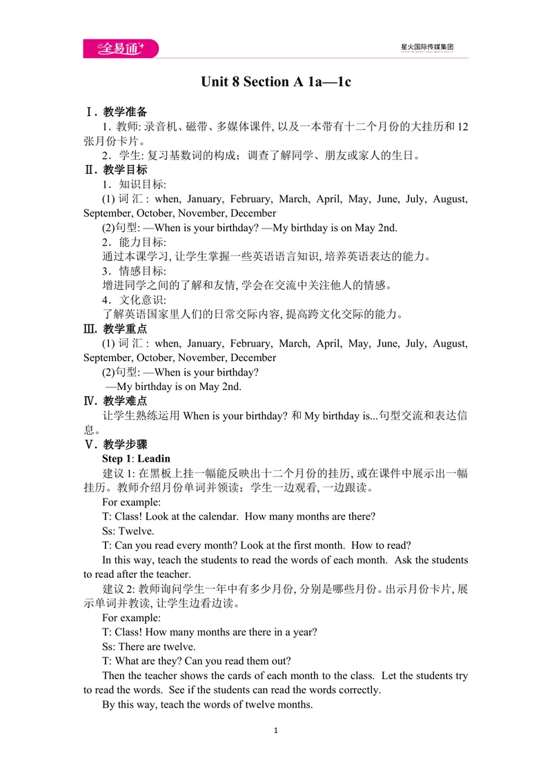《Unit8SectionA1a-1c_初中英语789_最新人教版英语七年级上册_七上英语旧版_第四套（全易通）_人教版英语七年级上册教案课件资源_人教版英语七年级上册教案课件资源_Unit8》第1页预览