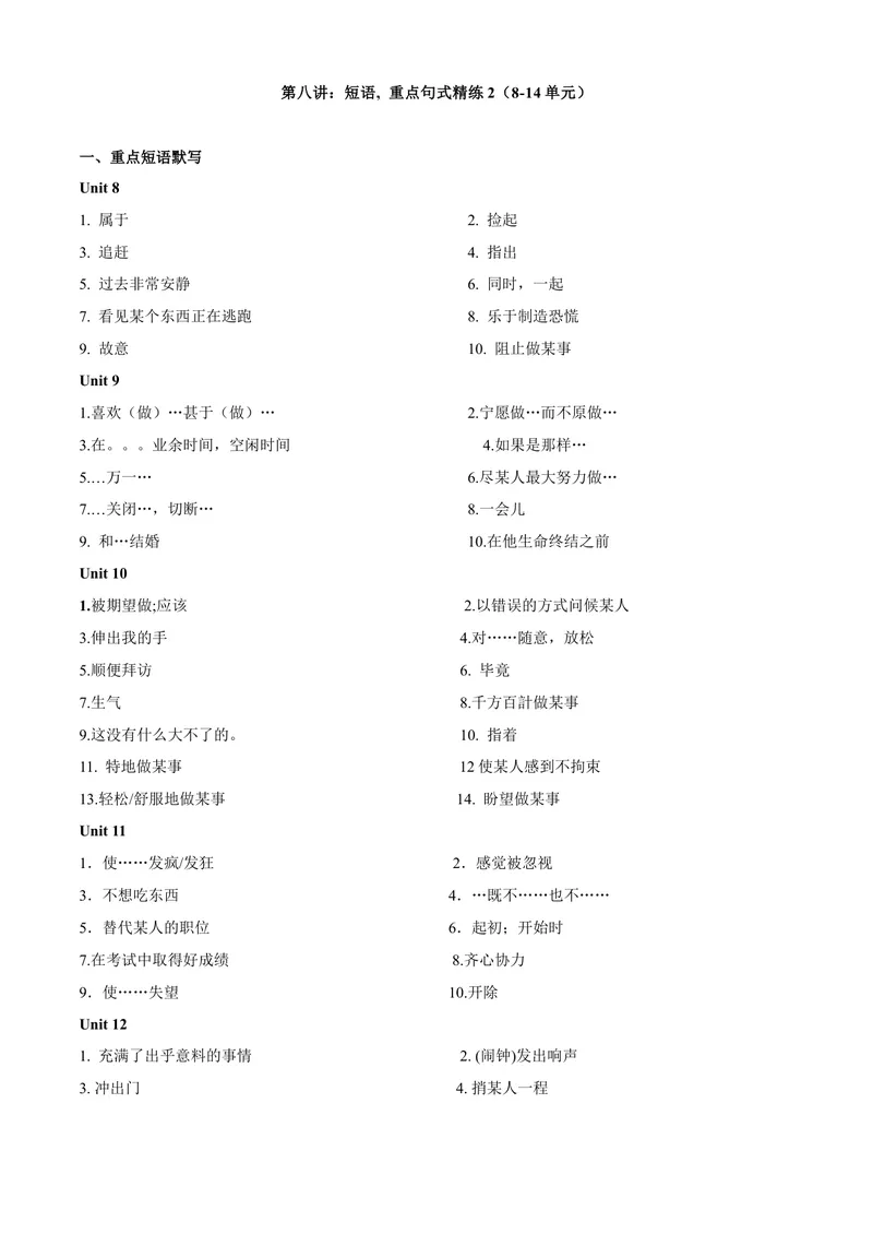 《专题08：短语&重点句式02考题猜想-2023-2024学年九年级英语上学期期末考点大串讲（人教版）（解析版）_初中英语789_旧版人教版英语九年级全册_新更新初中英语9全_期末复习》第1页预览
