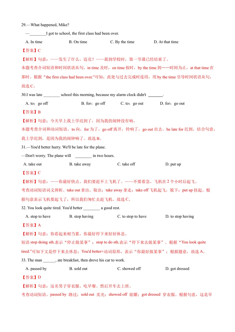 《专题08：短语&重点句式02考题猜想-2023-2024学年九年级英语上学期期末考点大串讲（人教版）（解析版）_初中英语789_旧版人教版英语九年级全册_新更新初中英语9全_期末复习》第10页预览