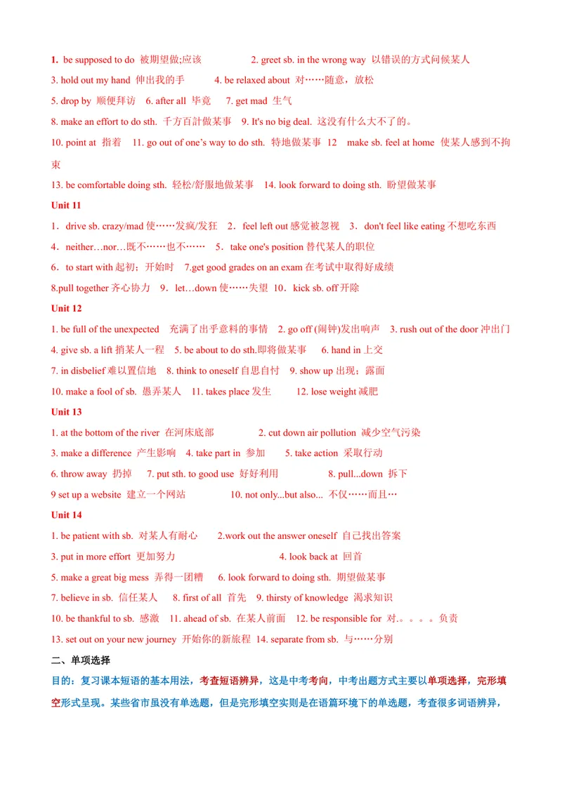 《专题08：短语&重点句式02考题猜想-2023-2024学年九年级英语上学期期末考点大串讲（人教版）（解析版）_初中英语789_旧版人教版英语九年级全册_新更新初中英语9全_期末复习》第3页预览