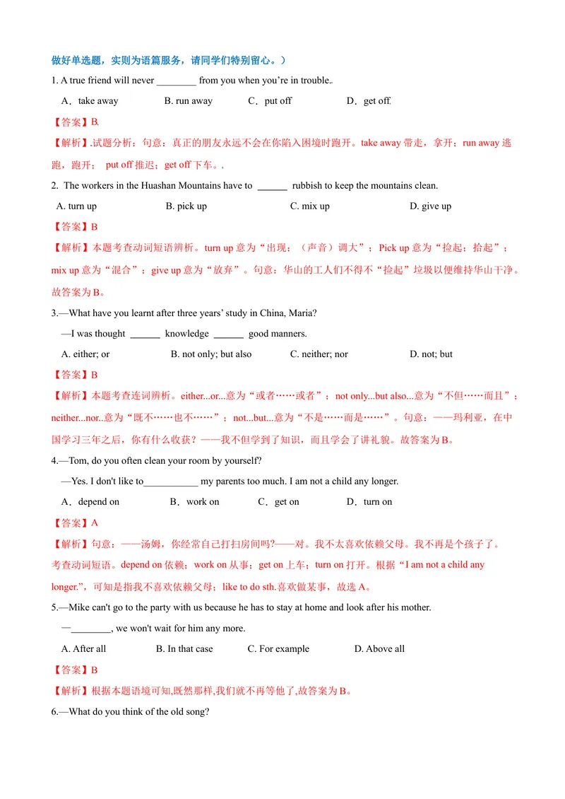 《专题08：短语&重点句式02考题猜想-2023-2024学年九年级英语上学期期末考点大串讲（人教版）（解析版）_初中英语789_旧版人教版英语九年级全册_新更新初中英语9全_期末复习》第4页预览