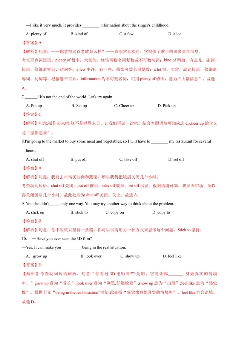 《专题08：短语&重点句式02考题猜想-2023-2024学年九年级英语上学期期末考点大串讲（人教版）（解析版）_初中英语789_旧版人教版英语九年级全册_新更新初中英语9全_期末复习》第5页预览