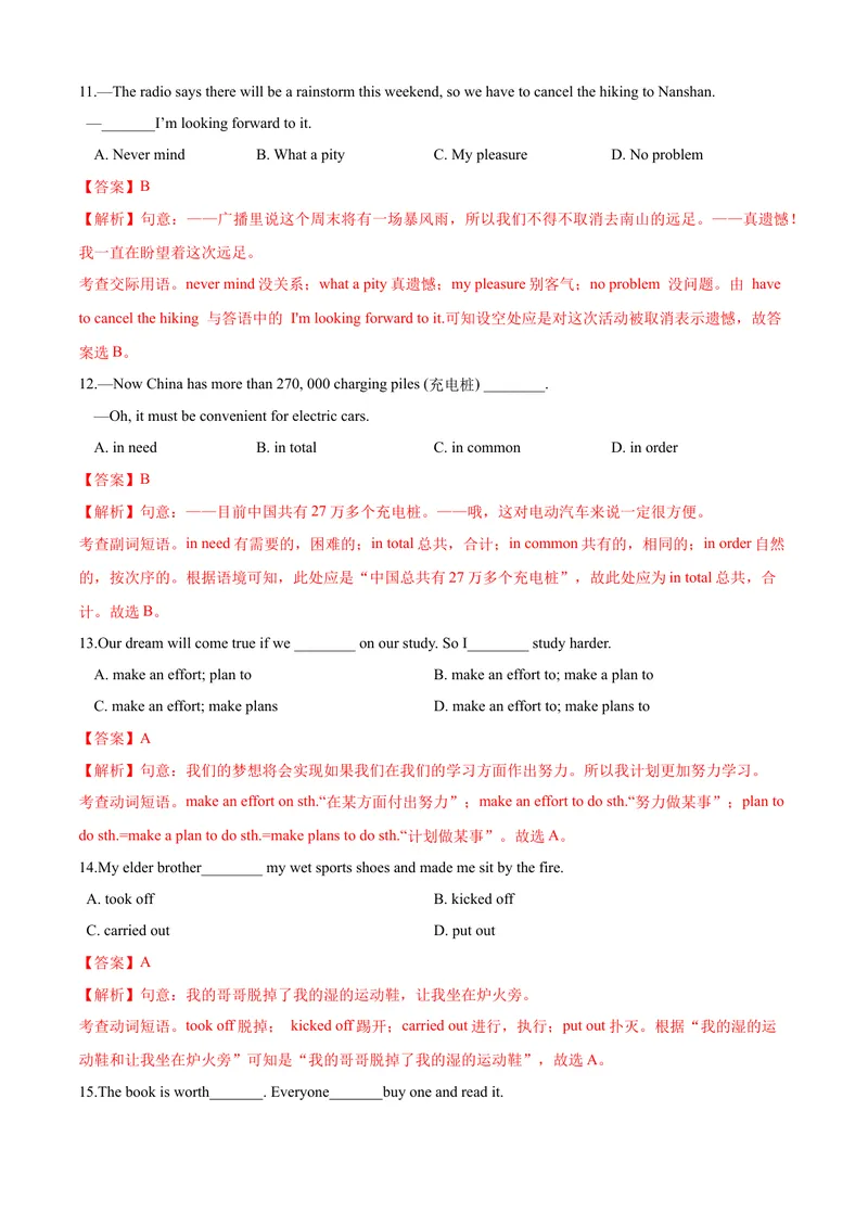 《专题08：短语&重点句式02考题猜想-2023-2024学年九年级英语上学期期末考点大串讲（人教版）（解析版）_初中英语789_旧版人教版英语九年级全册_新更新初中英语9全_期末复习》第6页预览
