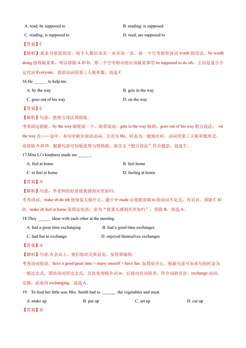《专题08：短语&重点句式02考题猜想-2023-2024学年九年级英语上学期期末考点大串讲（人教版）（解析版）_初中英语789_旧版人教版英语九年级全册_新更新初中英语9全_期末复习》第7页预览