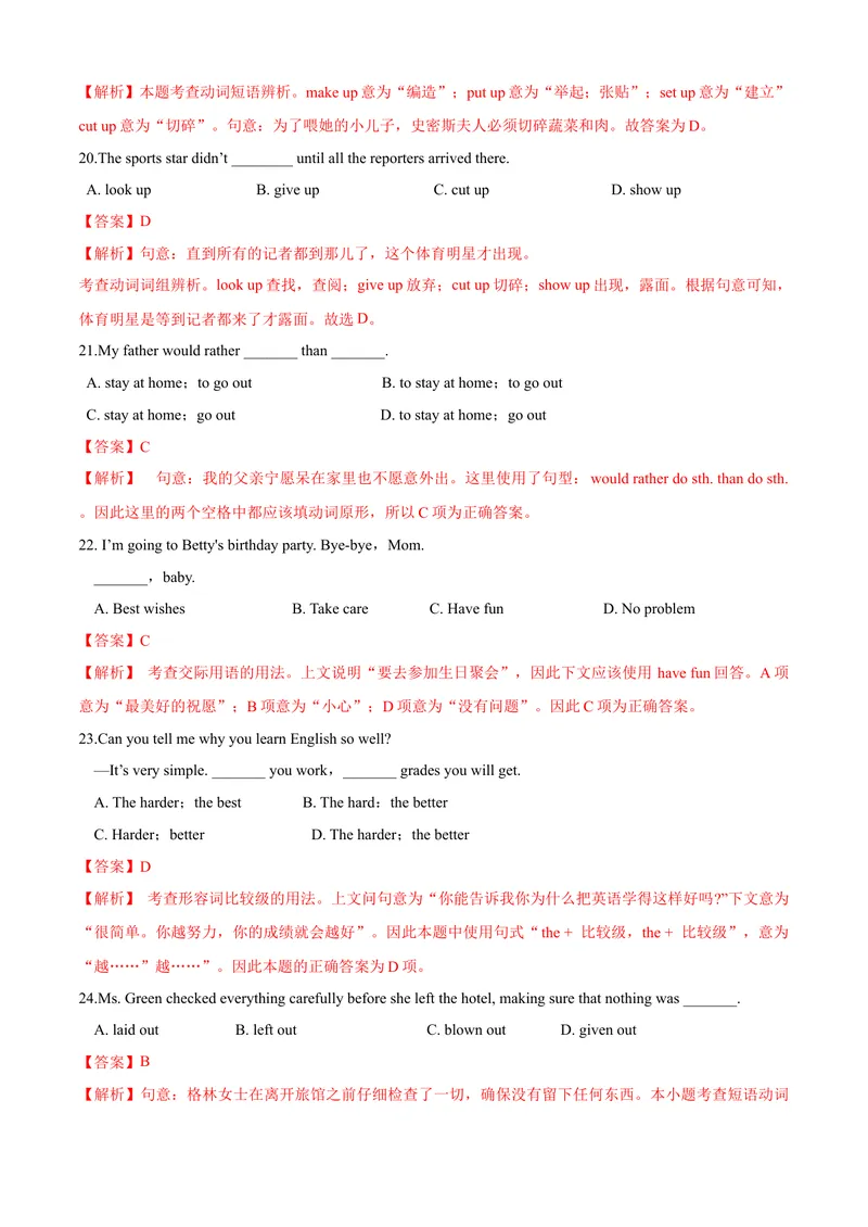 《专题08：短语&重点句式02考题猜想-2023-2024学年九年级英语上学期期末考点大串讲（人教版）（解析版）_初中英语789_旧版人教版英语九年级全册_新更新初中英语9全_期末复习》第8页预览