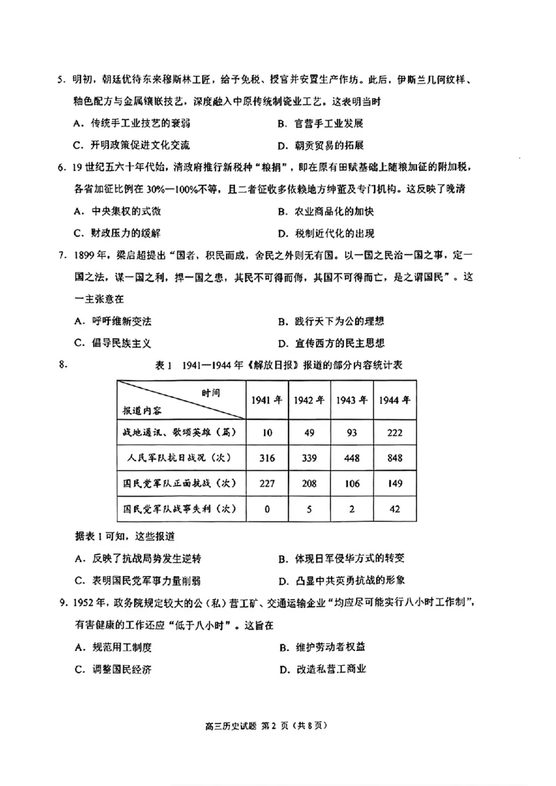 《泉州市2026届高中毕业班适应性练习题库历史_2024-2027高三（6-6月题库）_2026年05月高三试卷_260511福建省泉州市2026届高中毕业班适应性练习题库（全科）》第2页预览