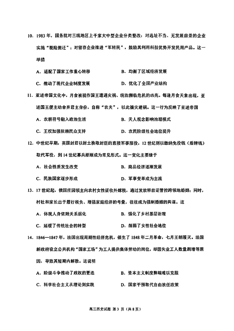 《泉州市2026届高中毕业班适应性练习题库历史_2024-2027高三（6-6月题库）_2026年05月高三试卷_260511福建省泉州市2026届高中毕业班适应性练习题库（全科）》第3页预览