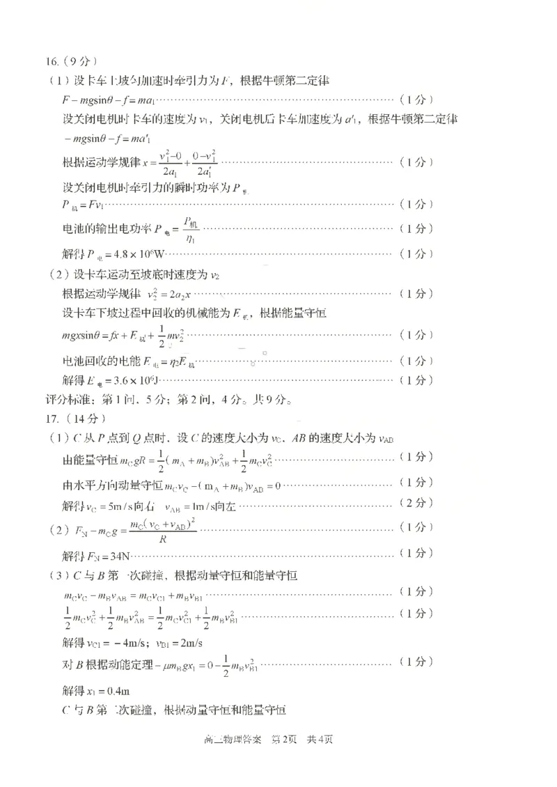 《物理答案_2024-2027高三（6-6月题库）_2026年05月高三试卷_260528山东青岛市2026年高三年级第三次适应性检测（全科）》第2页预览
