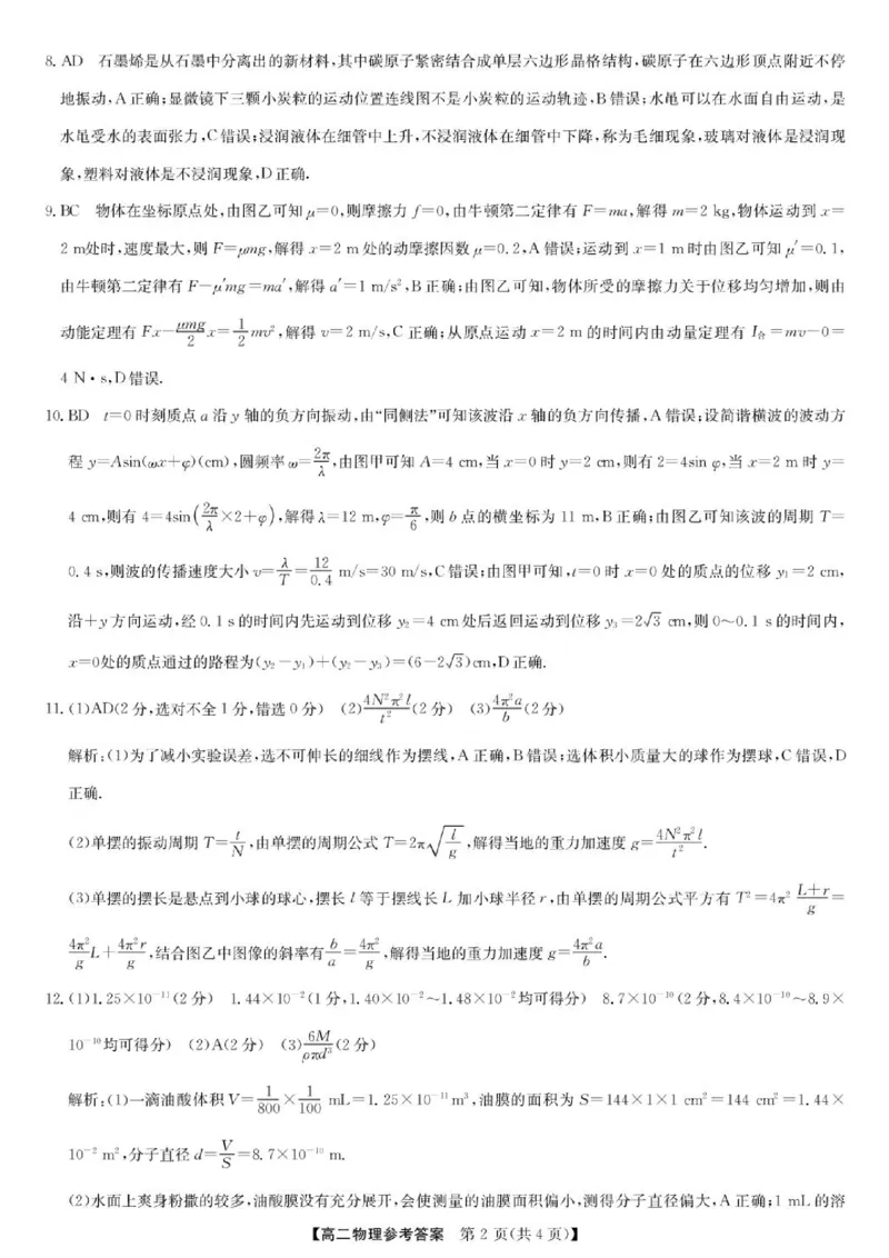 《河南九师联盟2026年高二下学期6月阶段测物理答案_2024-2027高三（6-6月题库）_2026年06月高三试卷（数理化）_2026年6月高中物理试卷汇编_0604物理》第2页预览