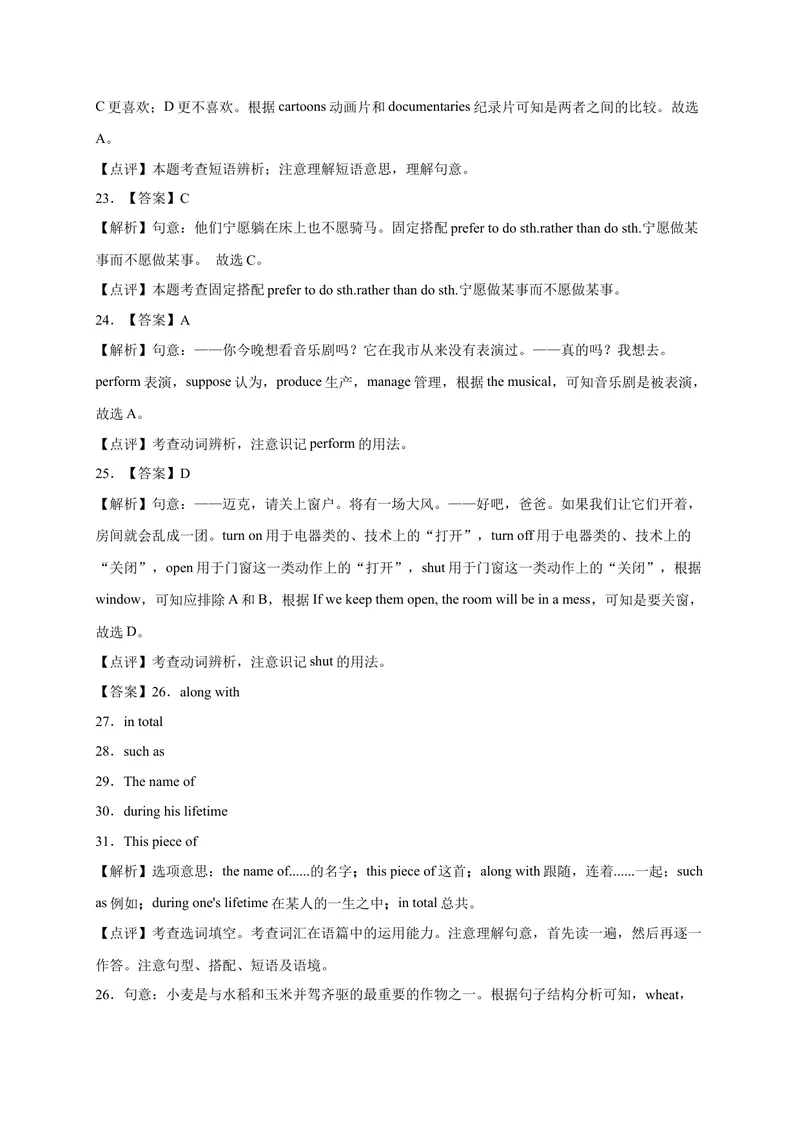 《Unit9易错词汇-2022-2023学年九年级英语全册单元易错专项突破（人教版）_初中英语789_26秋最新人教版英语九年级上册_26秋人教九上_39、赠送其它资料_旧版资料_4.习题试卷》第10页预览